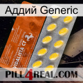 Аддий Generic 42